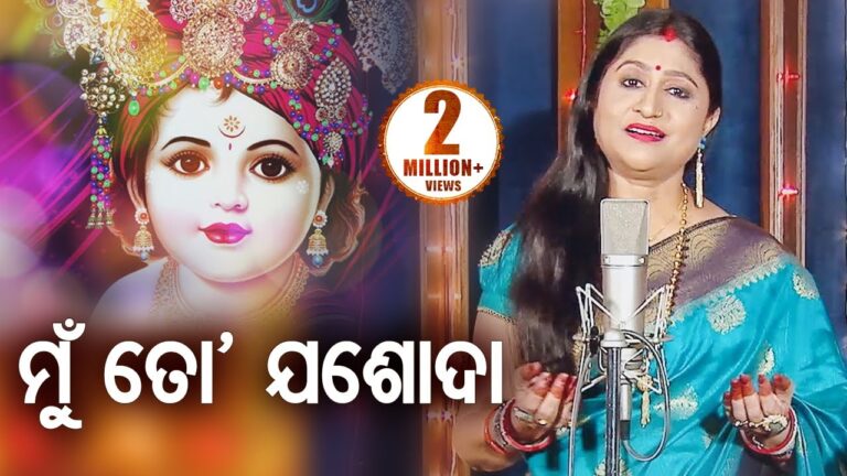 Mu To Josada Bhajana Ringtone Download Mun to Yosada