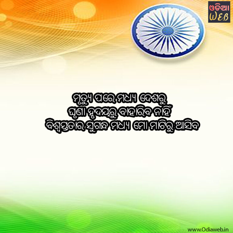 Top-5 New Odia Sms For Indian Lovers Odia Sms