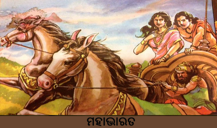 Odia-Shor-Story-Mahabharata-2