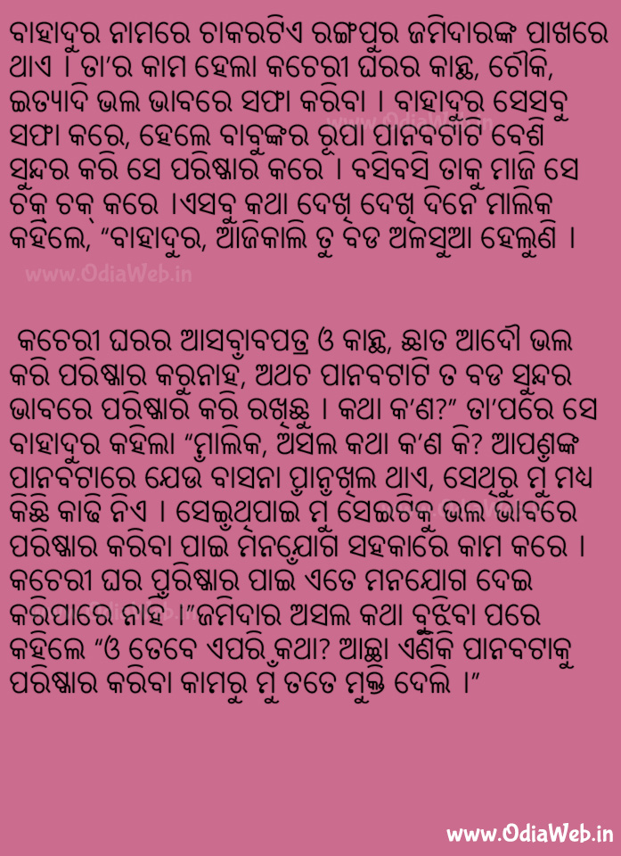 Odia Short Story Asalakatha