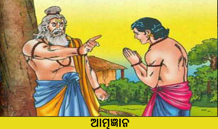 Odia Short Story Atmagyana