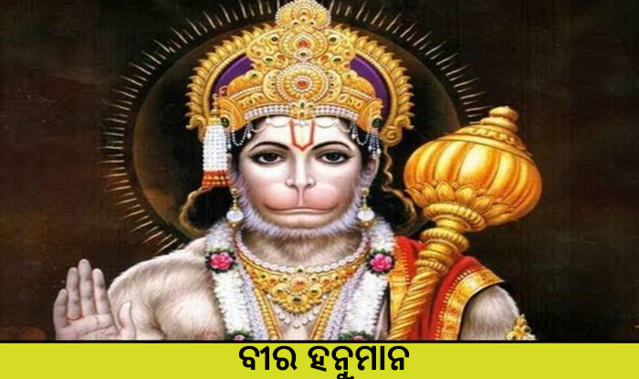 Odia Short Story Beera Hanumana