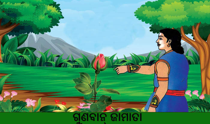 Odia Short Story Gunaban Jamata