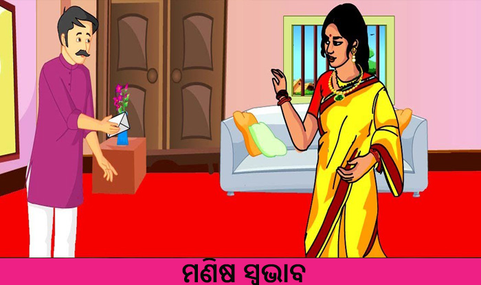 Odia Short Story Manisha Swabhaba