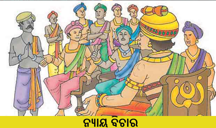 Odia Short Story Nyaya Bichara