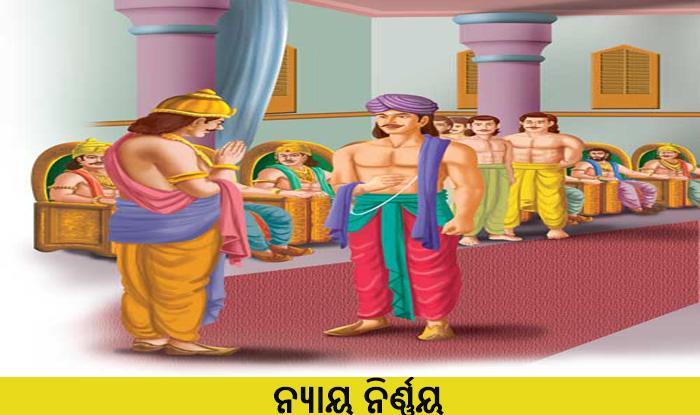 Odia Short Story Nyaya Nirnnaya