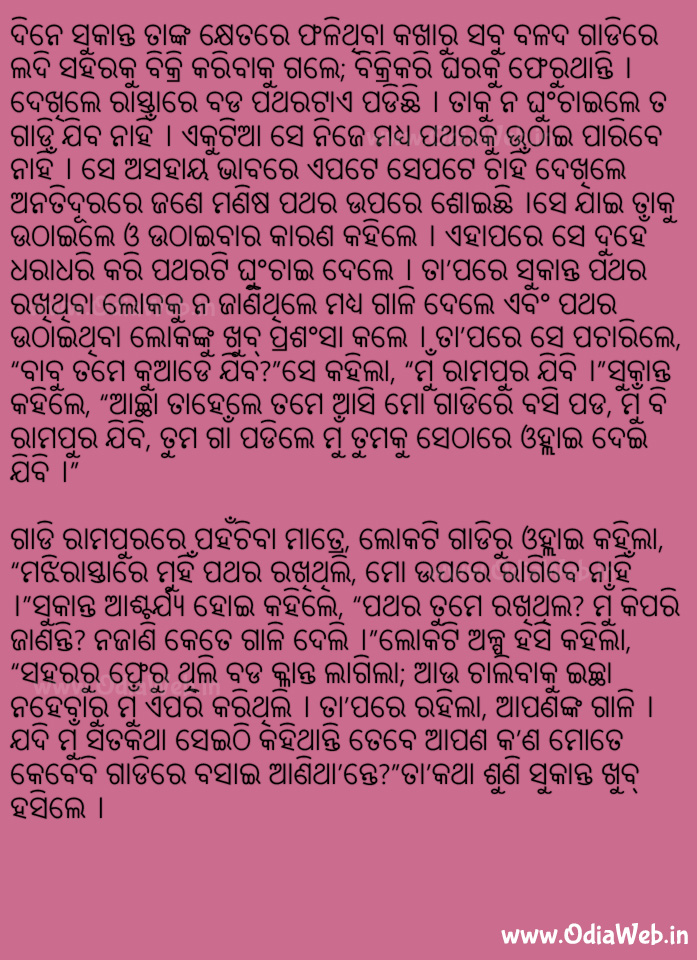 Odia Short Story Paropakari