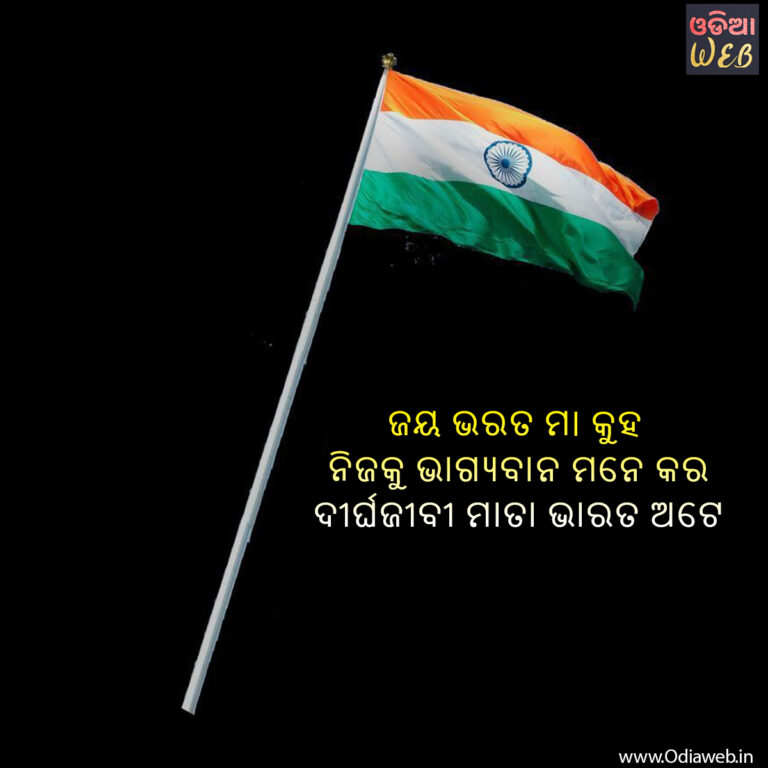 Odia Bharatamata Sms