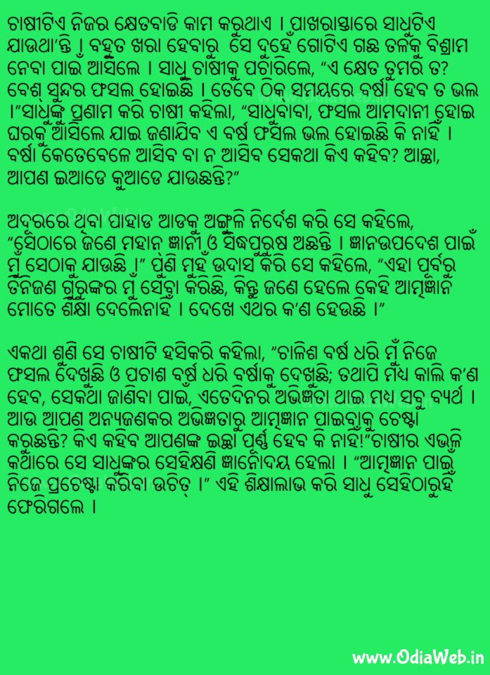 Odia short story Atmagyana