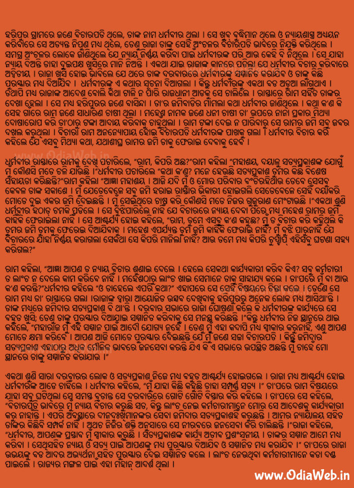 Odia short story Nyaya Bichara