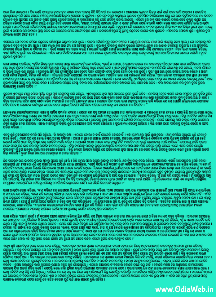 Odia short story Rajanka Pareekshya