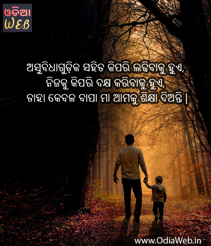 Odia Parents Quote