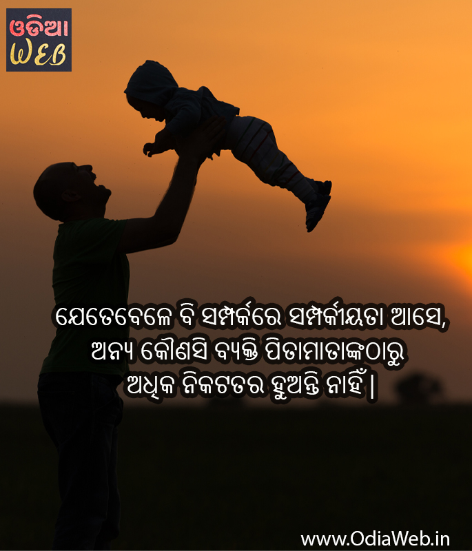 Odia Parents Quote