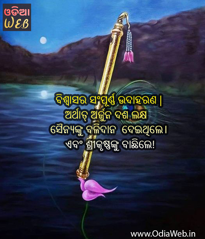 krishna Odia Quotes