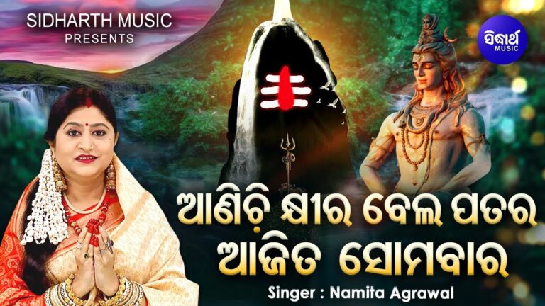 Odia Namita Agrawal Bhajana Ringtone Download