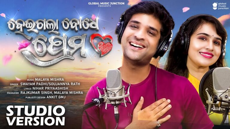 Odia Ringtone Heigala Bodhe Prema Download 2023 Heigala Bodhe Prema