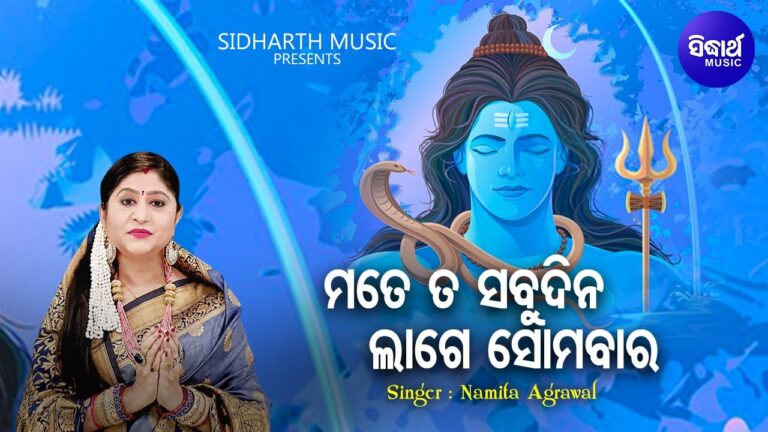 Odia Bhajana Ringtone Mate Ta Sabudina Lage Somabara Download Mate ta Sabudina Lage somabara
