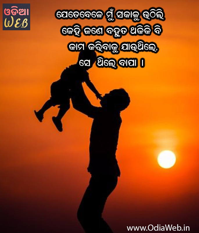 New Odia Father Quotes