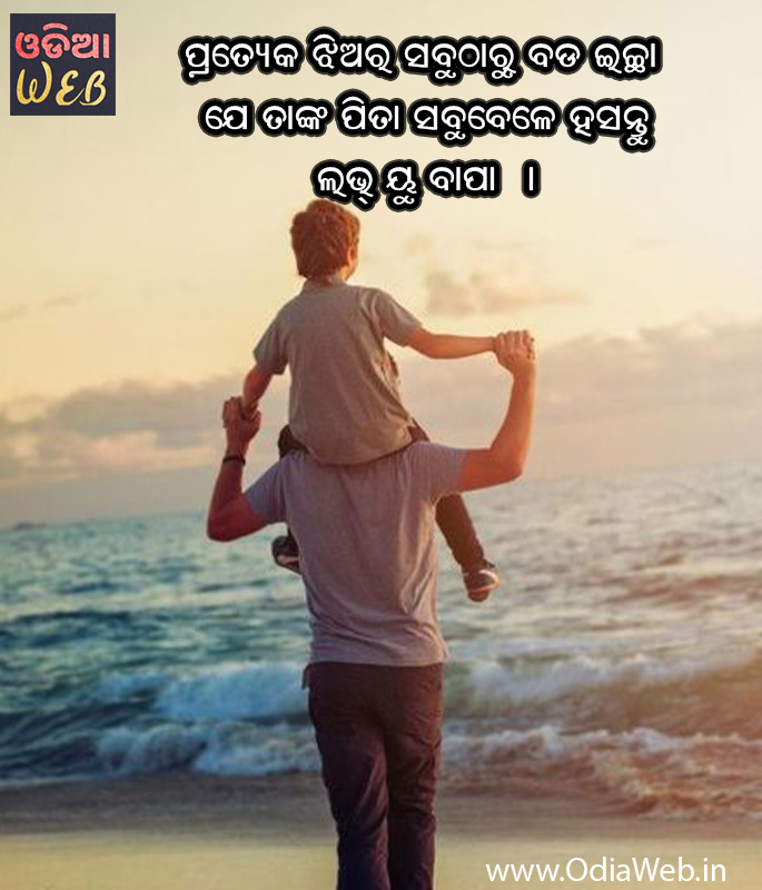 New Odia Father quotes
