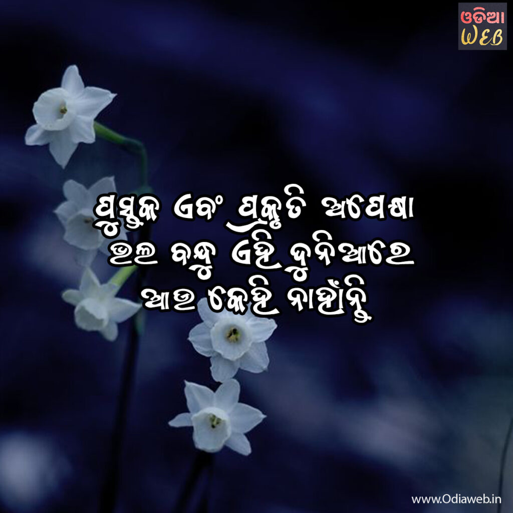 New Odia Sms