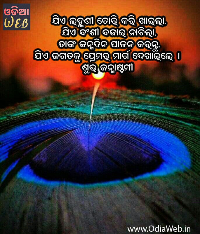 New Odia quotes
