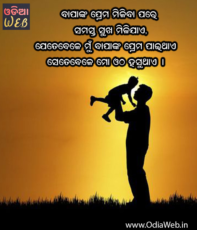 Odia Father quotes