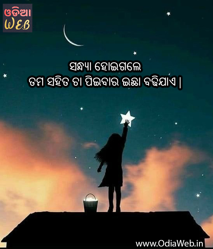 Odia Quotes
