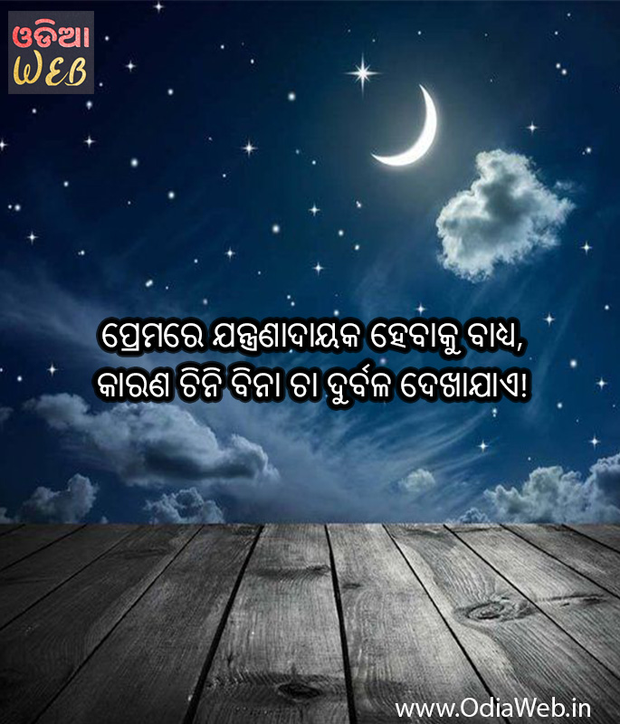 Odia Quotes 