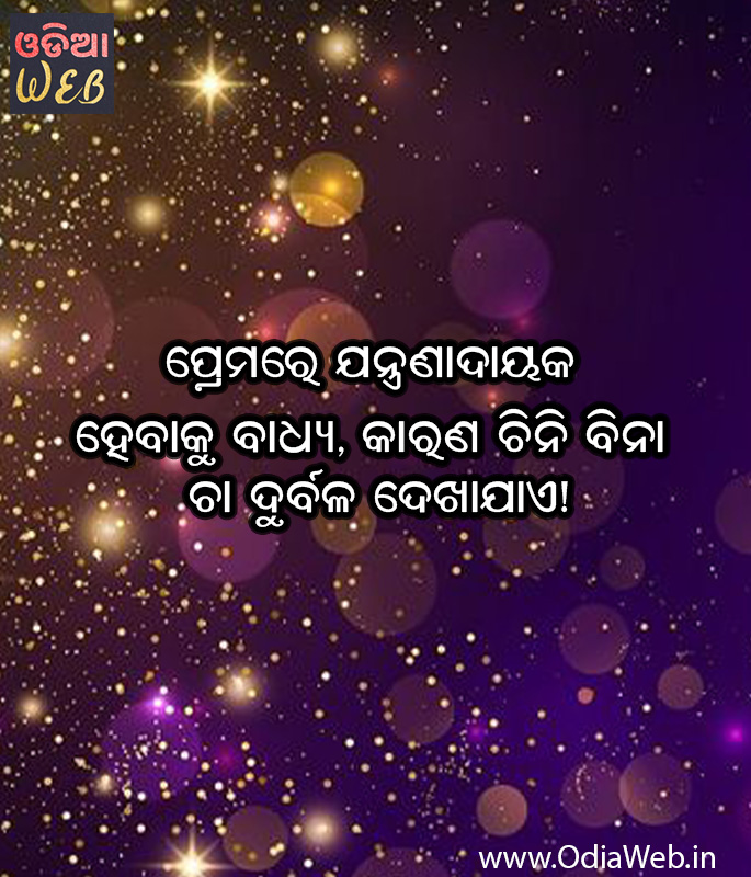 Odia Quotes