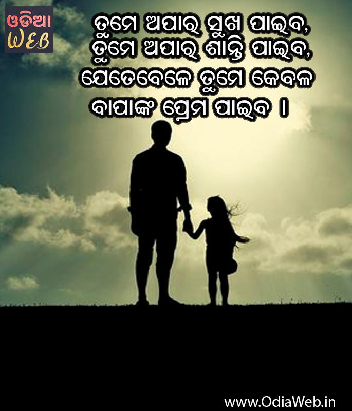 Odia Father Quotes