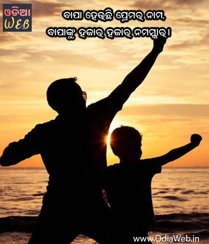 Odia Father Quotes