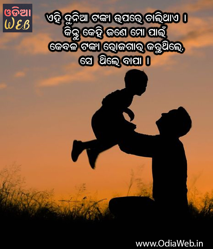 Odia Father Quotes