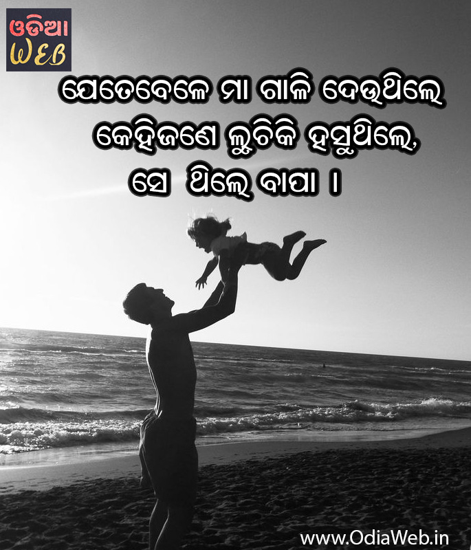 Best Father Odia Quotes