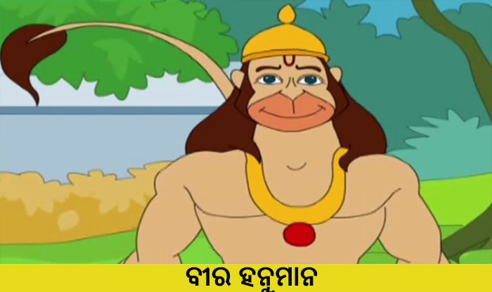 Odia Short Story Beera Hanumana