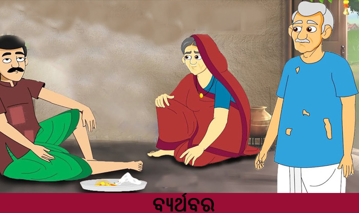 Odia Short Story Byartha Bara pg