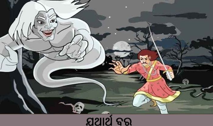 Odia Short Story Jathartha Bara