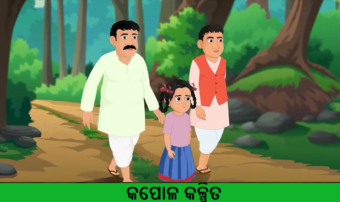 Odia Short Story Kapola Kalpita