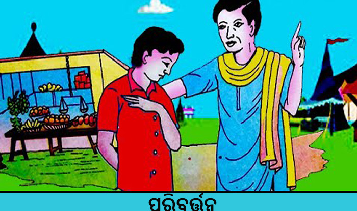 Odia Short Story Paribarttana