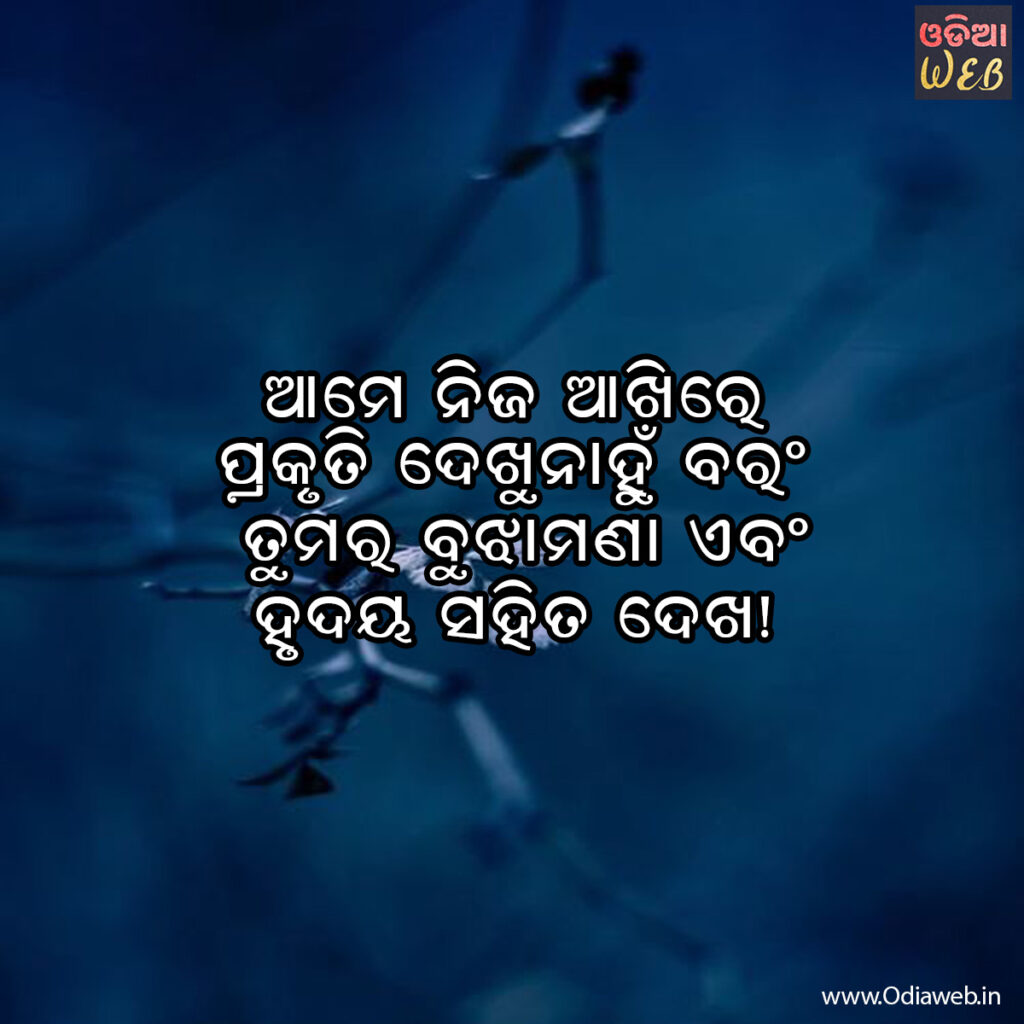Odia Nature Sms