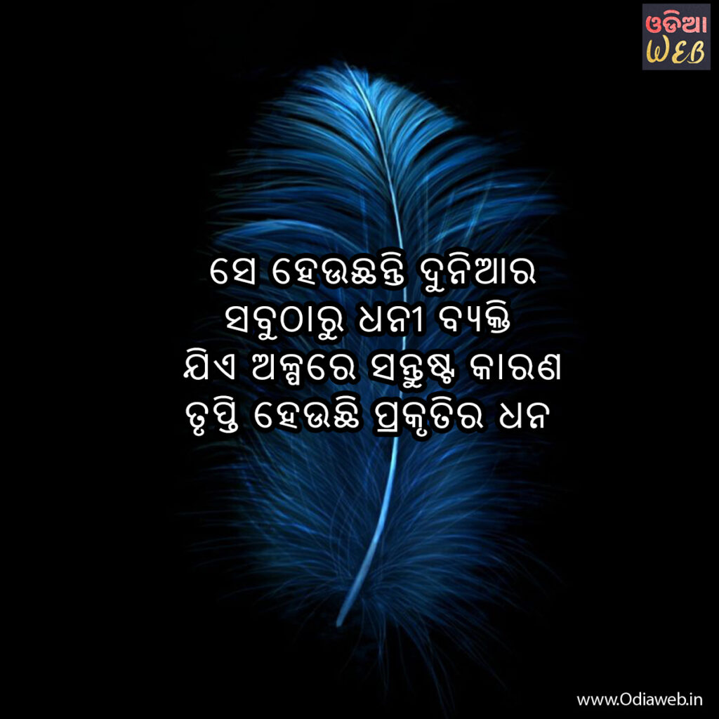 Odia Sms