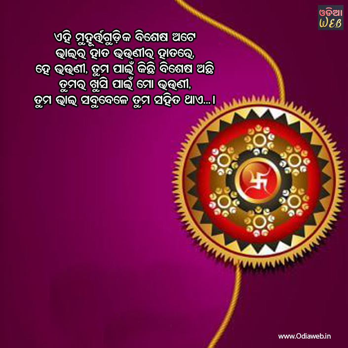 Odia Rakshyabandhana