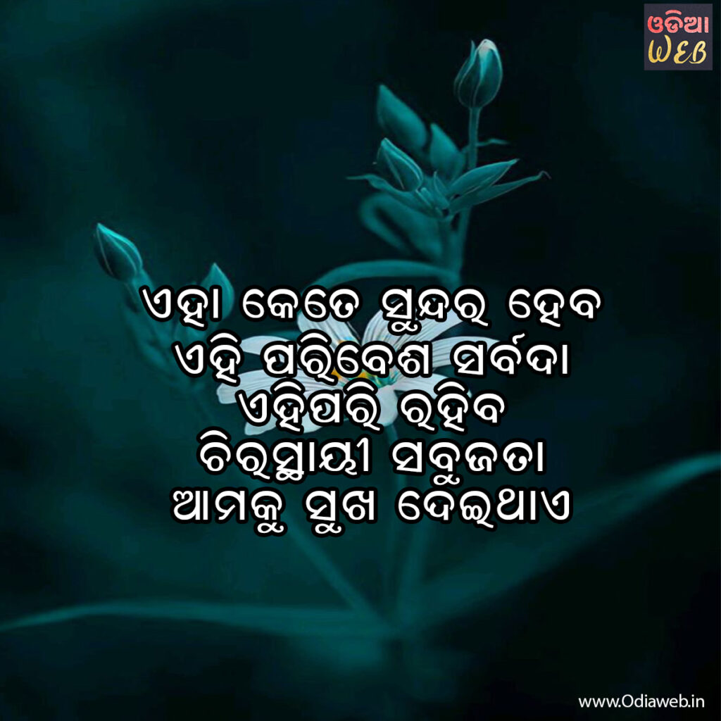 Nature Odia Sms