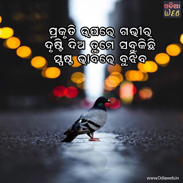 Top-5 New Odia Sms For Nature Lovers Odia Sms