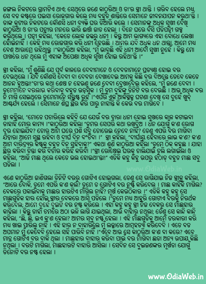 Odia short story Byarthabara