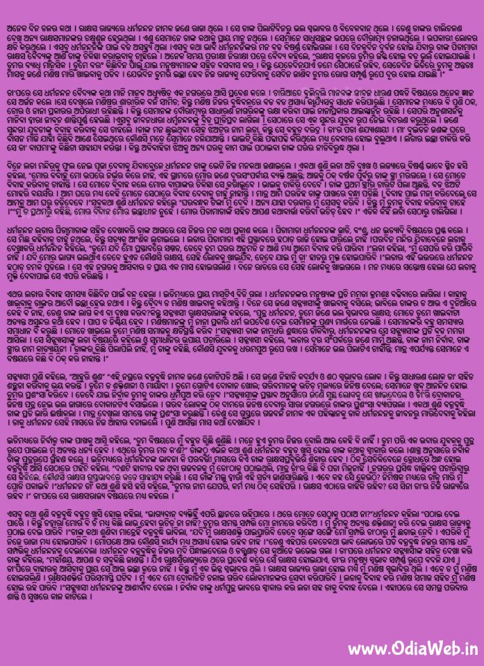 Odia short story Dharmanandanka Kahani