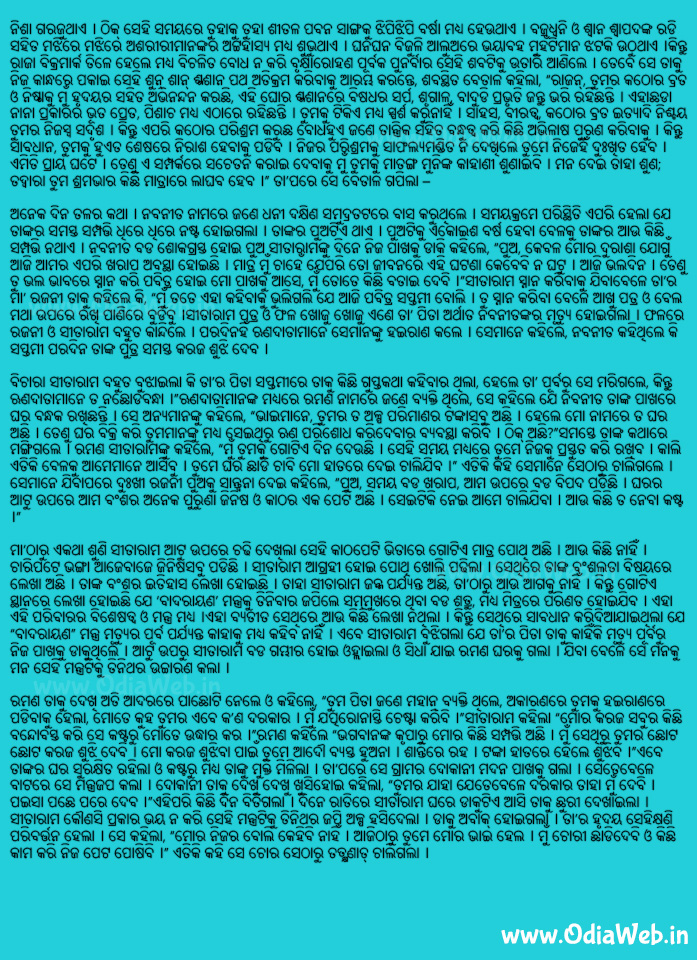 Odia short story Jathartha Bara 1jpg