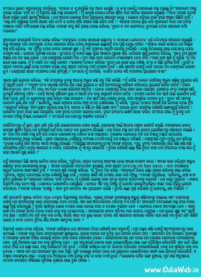 Odia short story Jathartha Bara 2