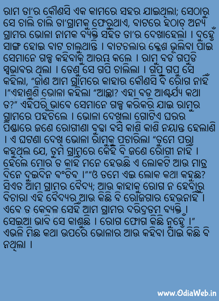 Odia short story Kapolakalpita