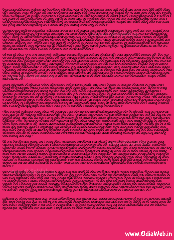 Odia short story Mahabharata jpg