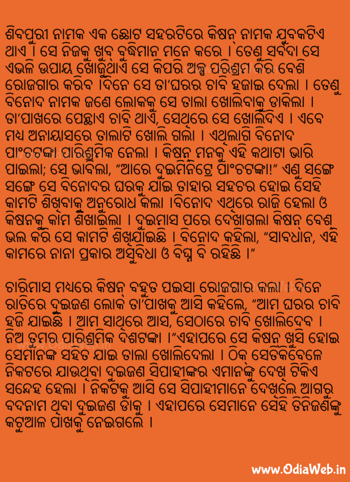 Odia short story Rojagara